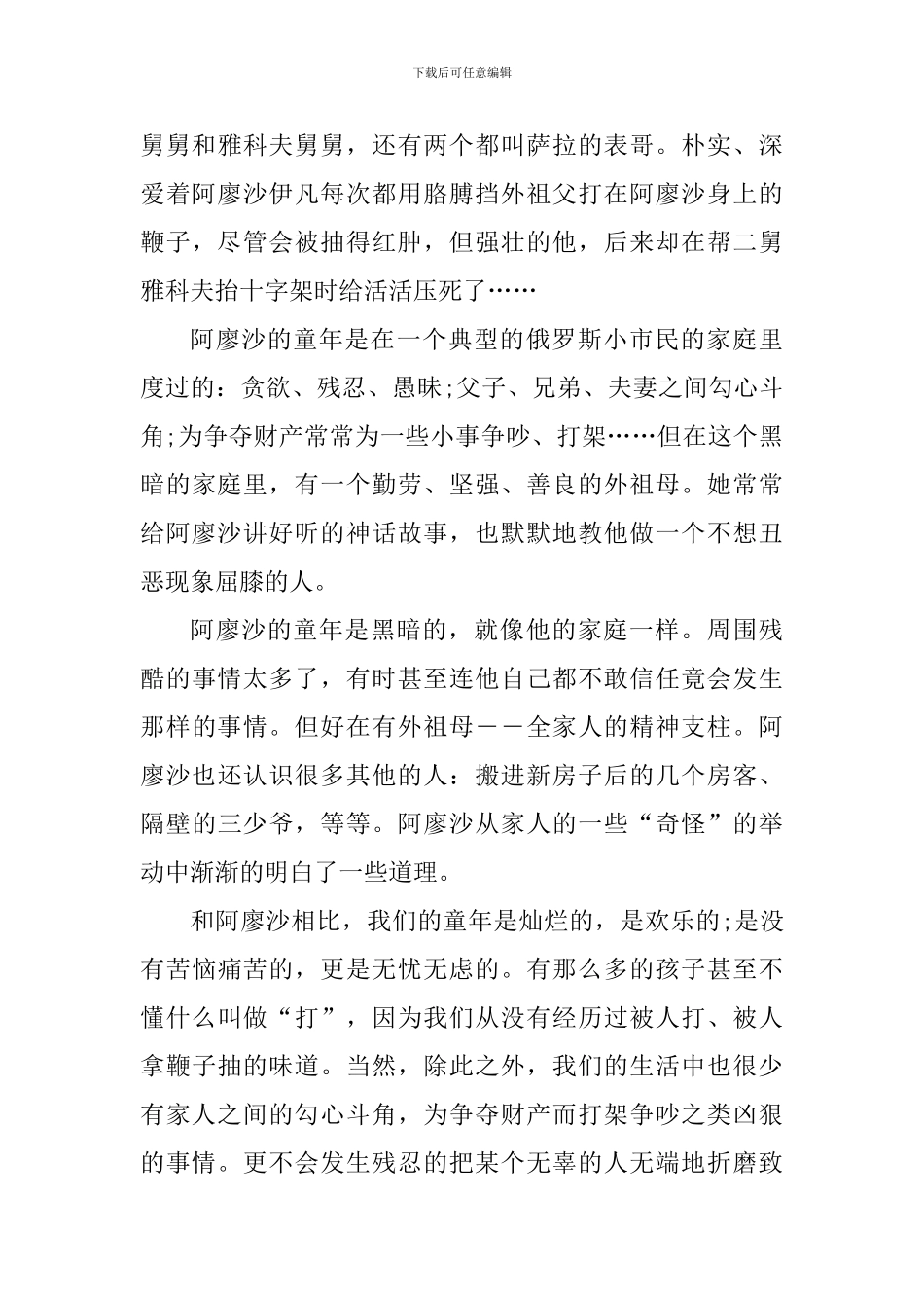 最新童年读书心得550字左右_第3页