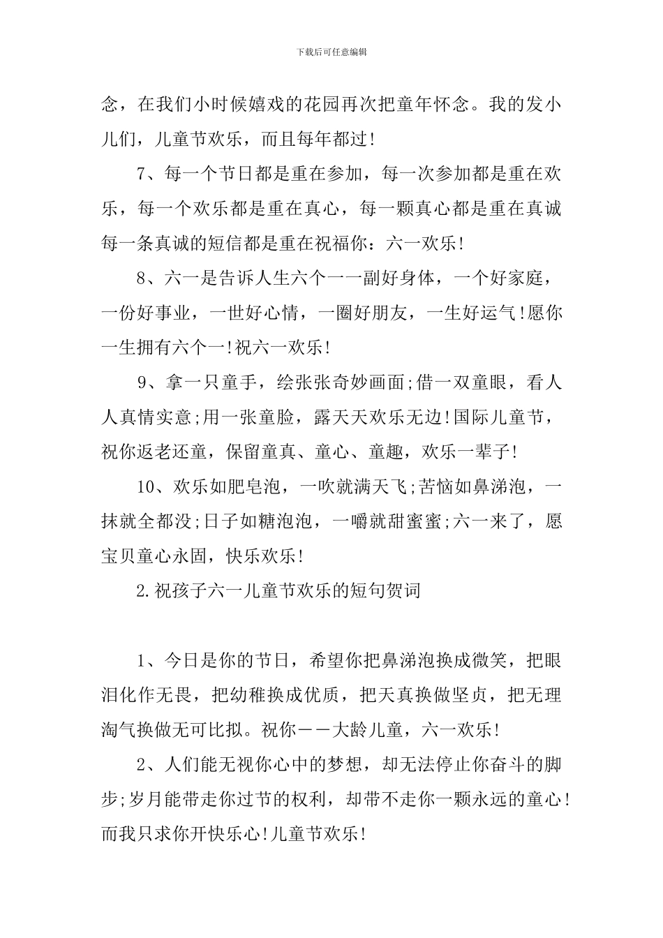 祝孩子六一儿童节快乐的短句贺词_第2页