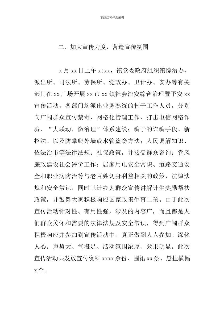 关于社会治安综合治理暨宣传活动总结范文_第2页