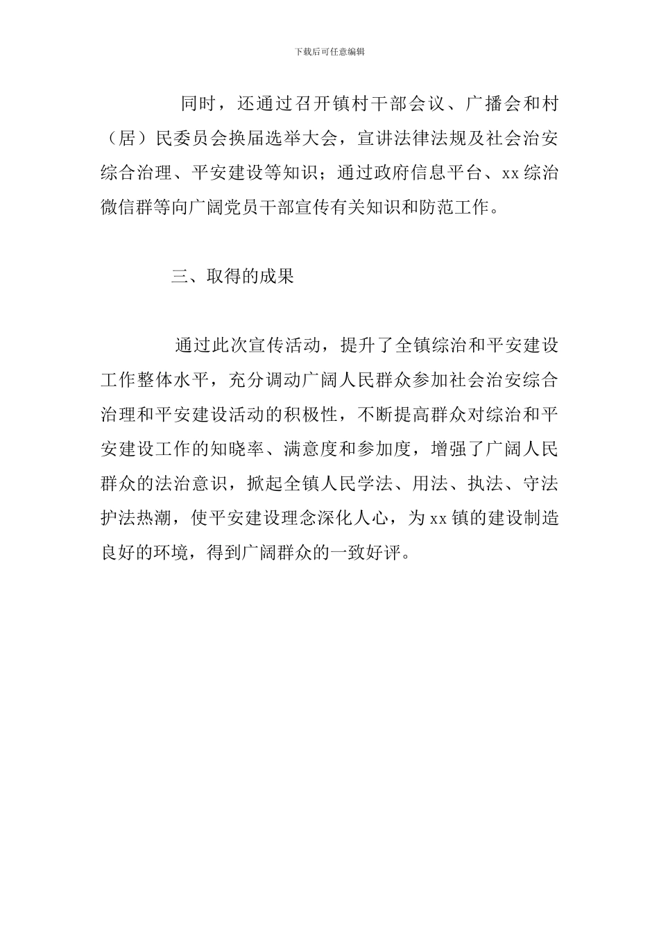 关于社会治安综合治理暨宣传活动总结范文_第3页
