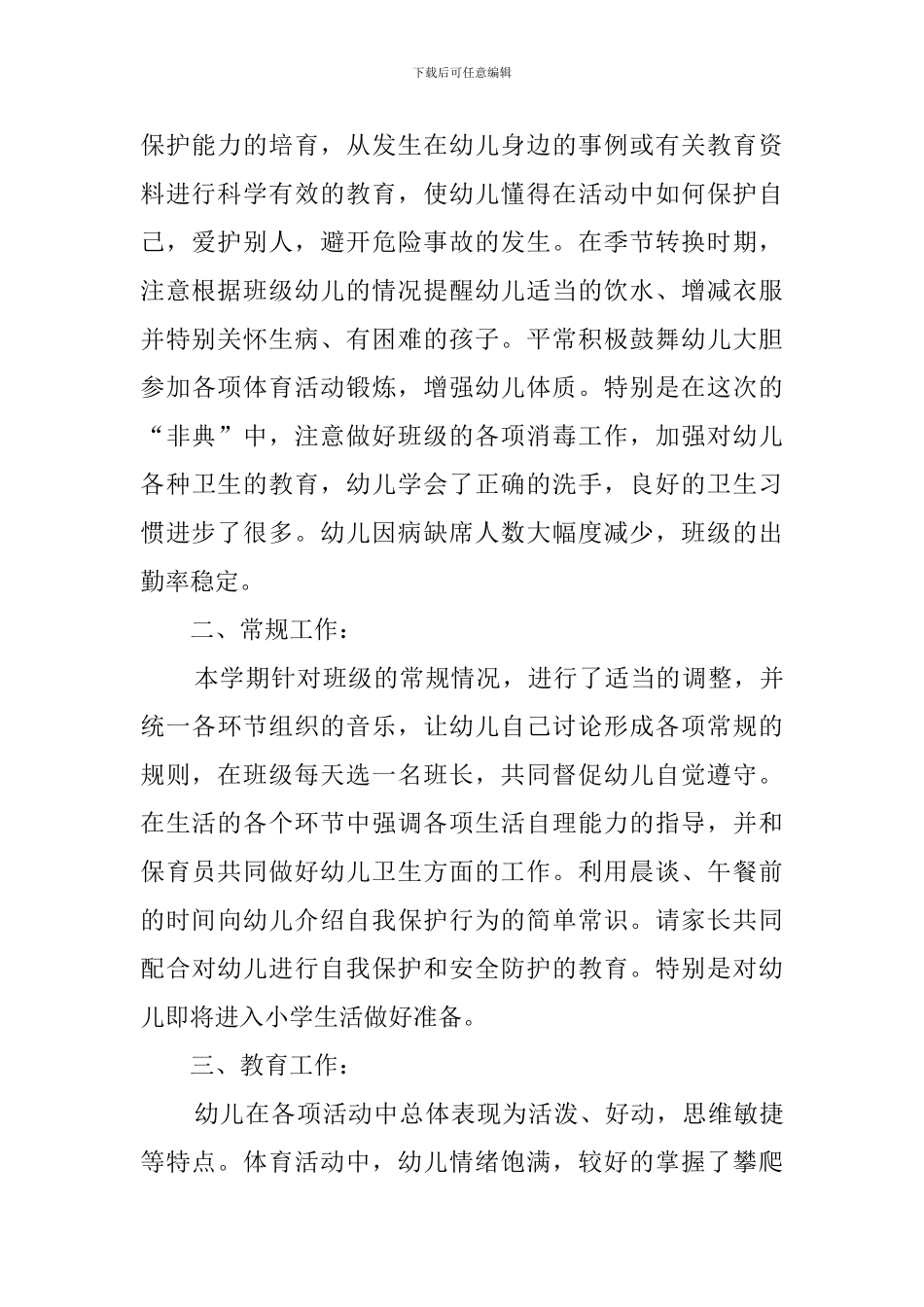 幼儿园常规工作总结_第2页