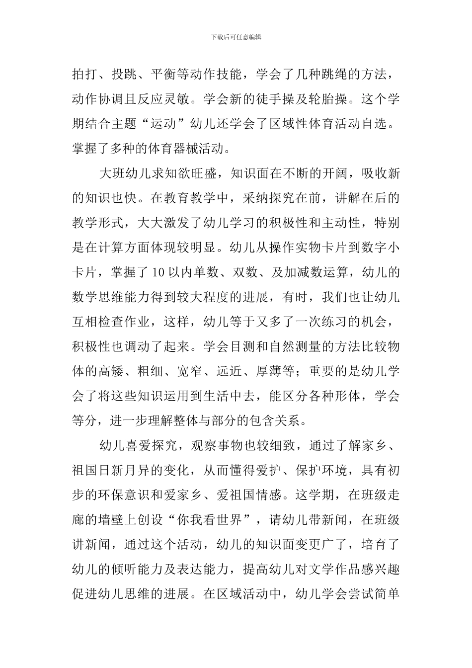 幼儿园常规工作总结_第3页