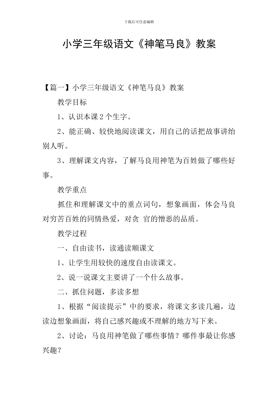 小学三年级语文《神笔马良》教案_第1页