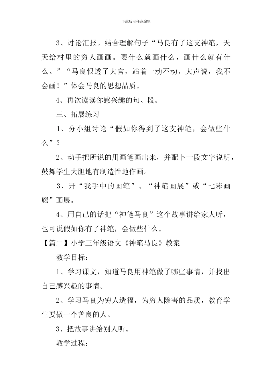 小学三年级语文《神笔马良》教案_第2页