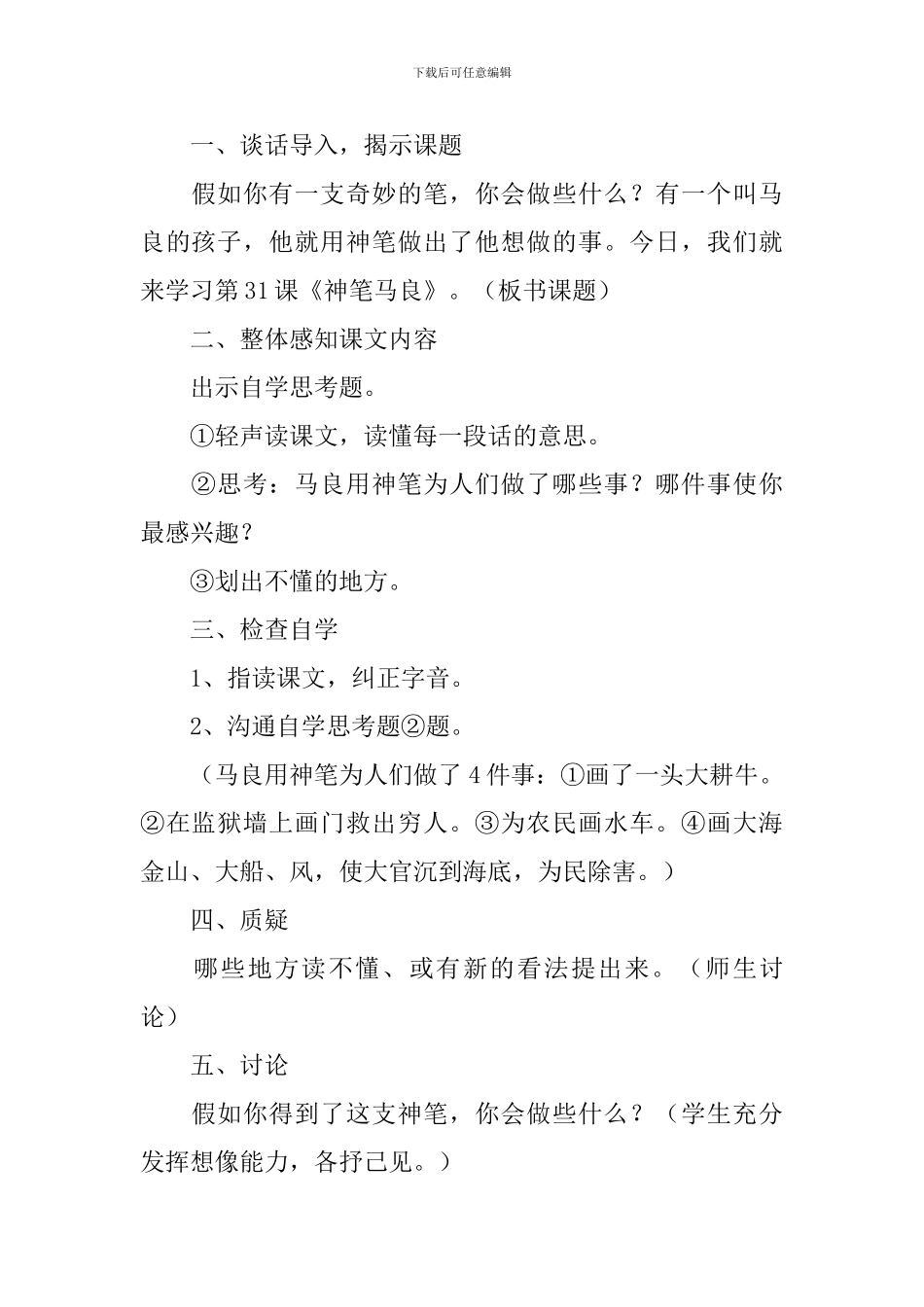 小学三年级语文《神笔马良》教案_第3页