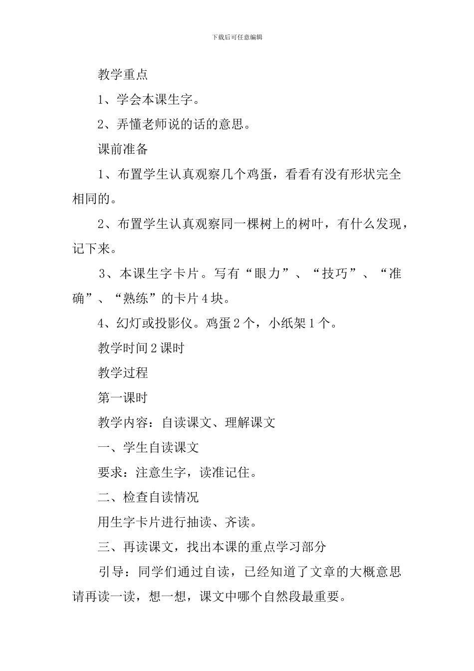 小学二年级语文《画鸡蛋》原文、教案及教学反思_第2页