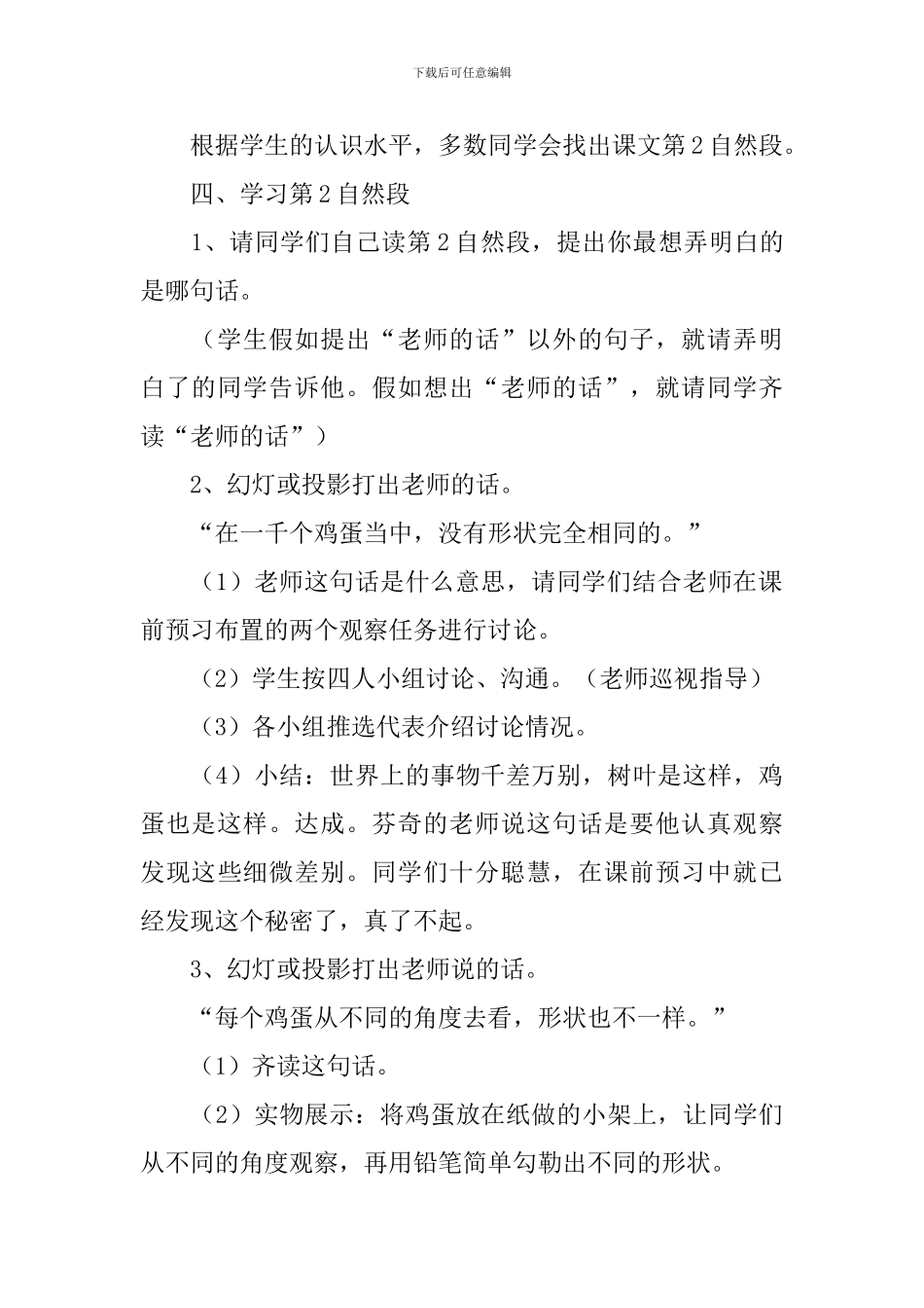 小学二年级语文《画鸡蛋》原文、教案及教学反思_第3页