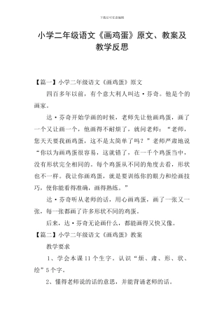 小学二年级语文《画鸡蛋》原文、教案及教学反思