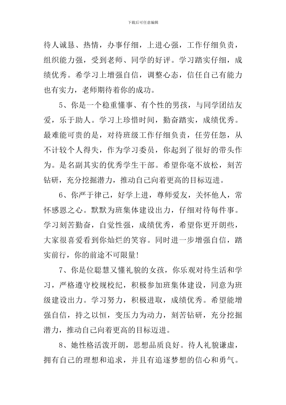 2024高中学生简短评语-2024高中学生学期评语_第2页