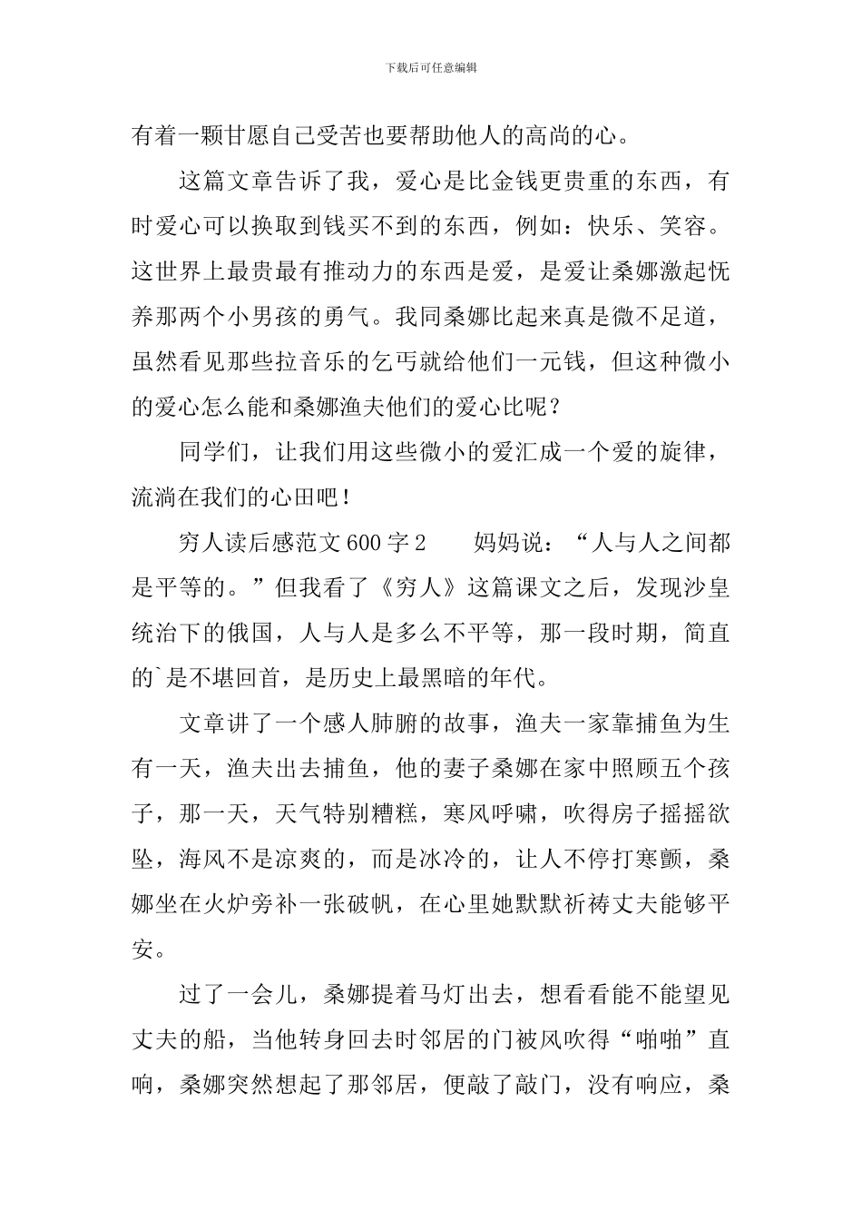 穷人读后感范文600字4篇_第2页