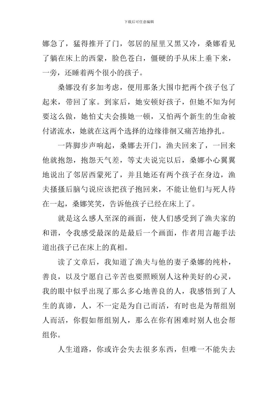 穷人读后感范文600字4篇_第3页