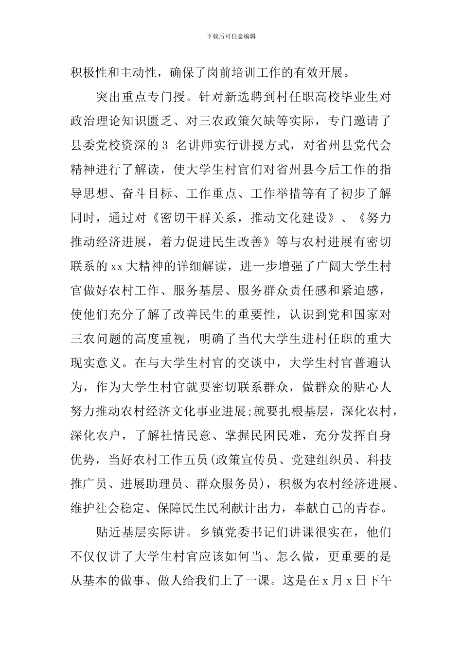 大学生村官岗前培训工作报告_第2页