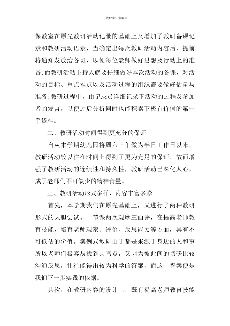 2024幼儿园教研活动总结范文_第2页