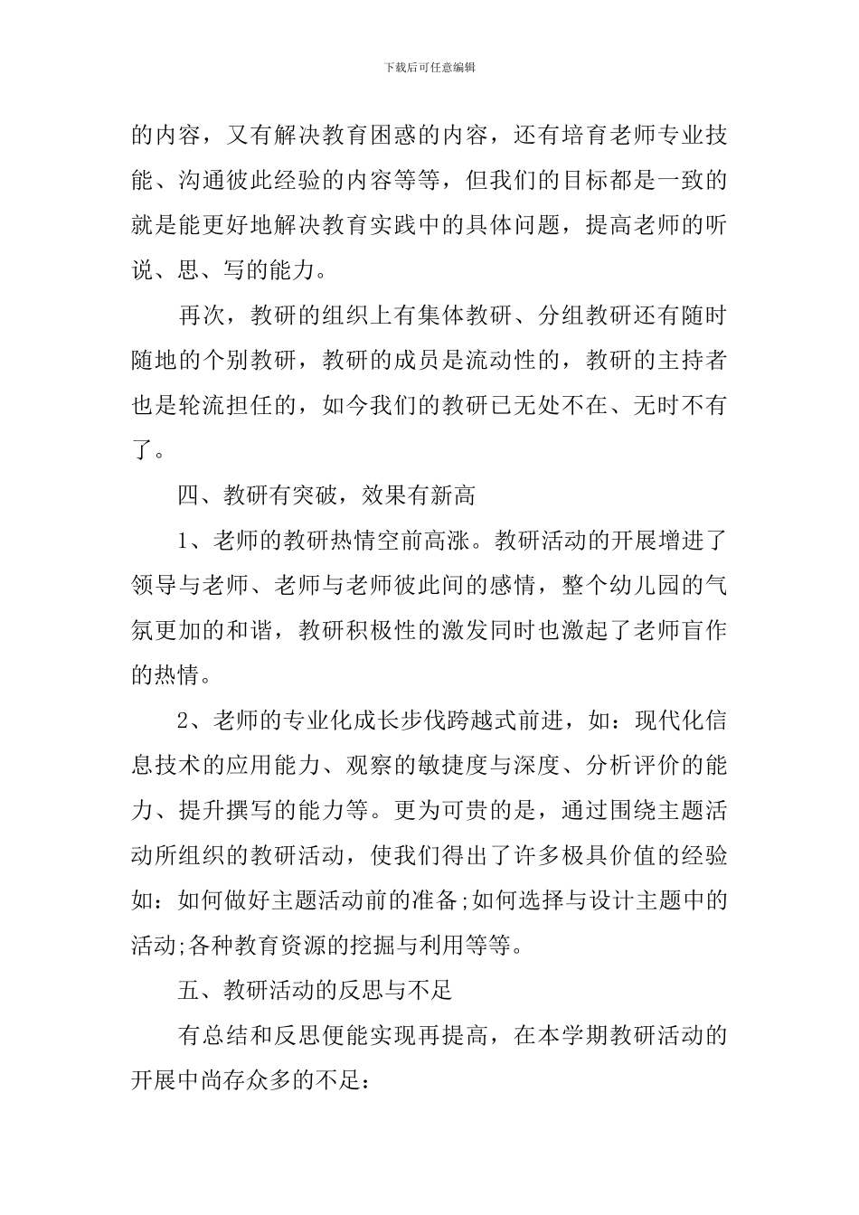 2024幼儿园教研活动总结范文_第3页