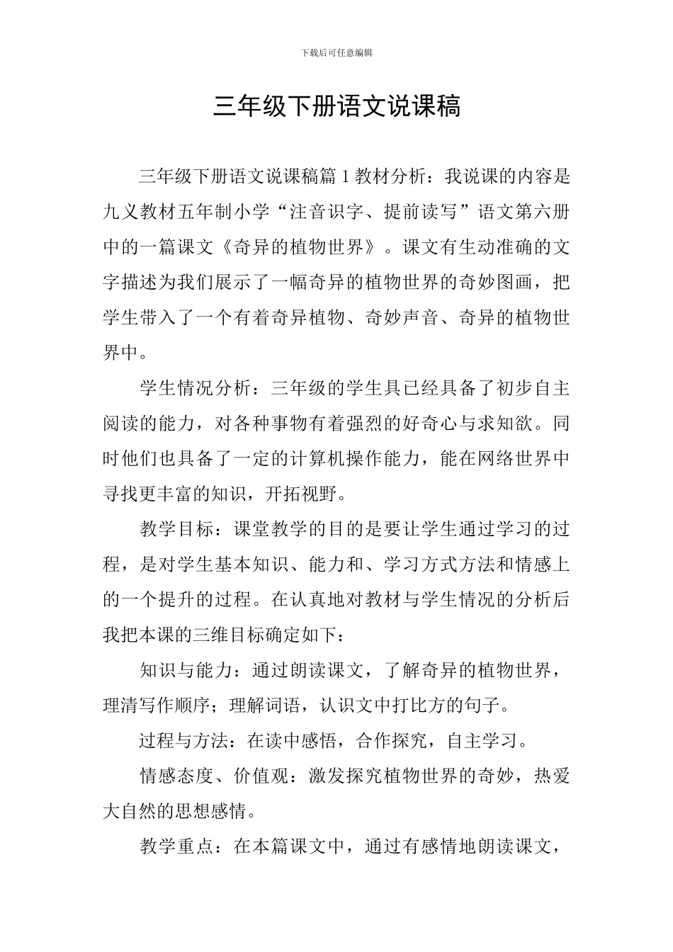 三年级下册语文说课稿_第1页