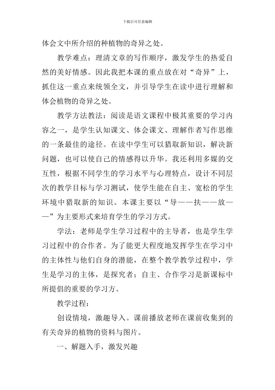 三年级下册语文说课稿_第2页