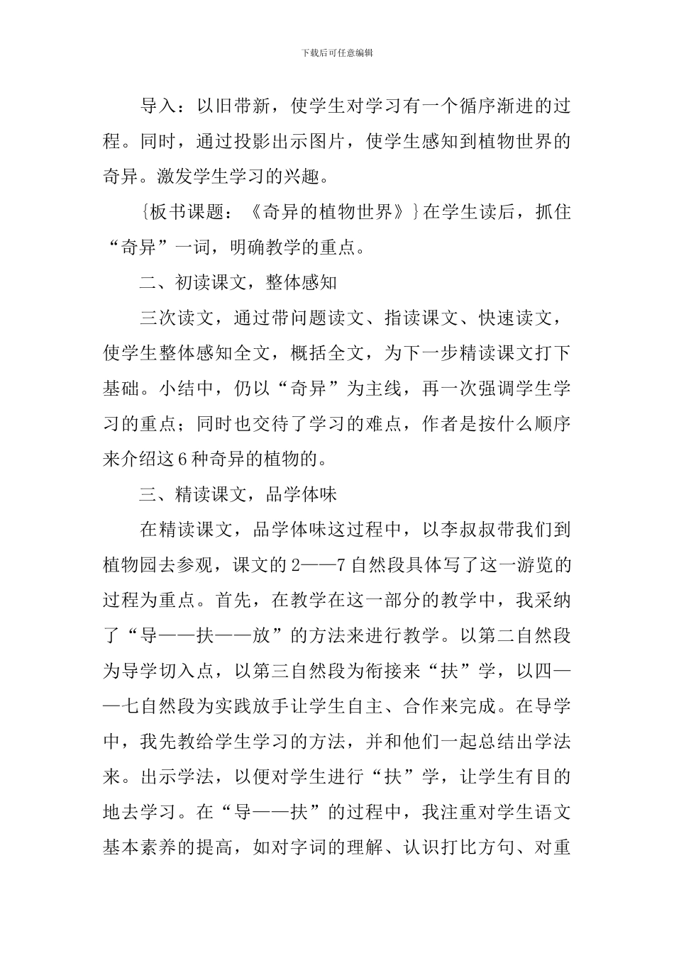 三年级下册语文说课稿_第3页