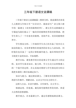 三年级下册语文说课稿