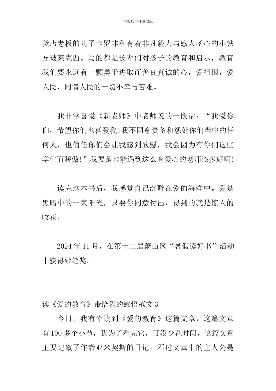 读《爱的教育》带给我的感悟范文_第3页