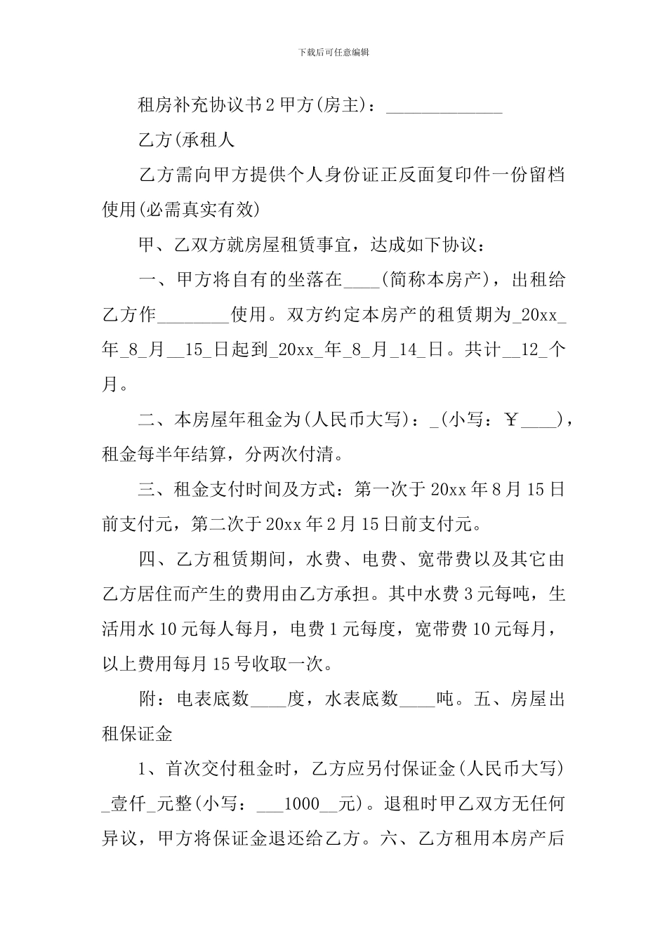 租房补充协议书_第2页