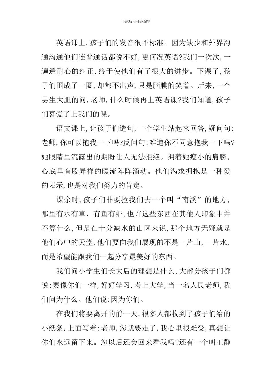 暑假义务支教活动总结_第2页