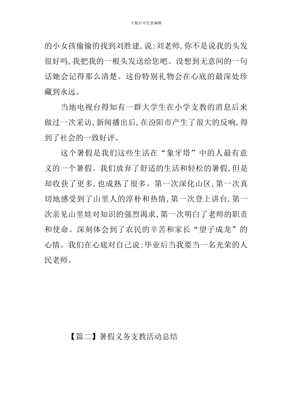 暑假义务支教活动总结_第3页