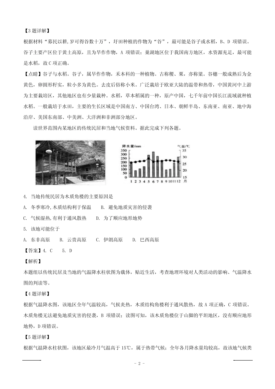 广东省2018届高三下学期4月模拟考试(二模)文综地理试题(附解析)_第2页