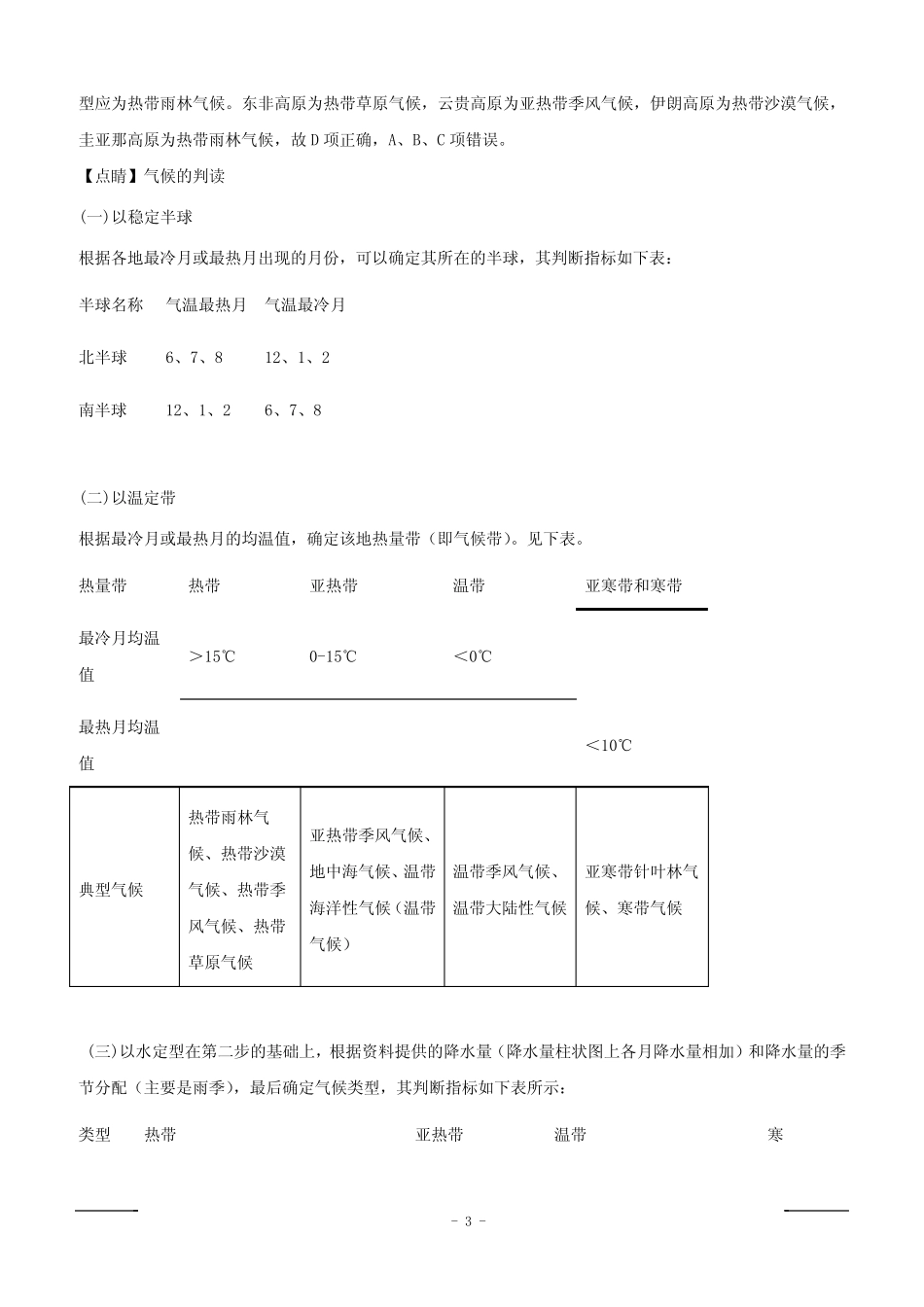 广东省2018届高三下学期4月模拟考试(二模)文综地理试题(附解析)_第3页