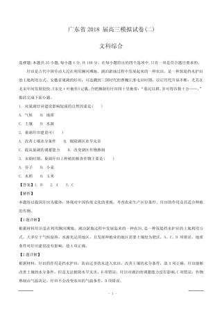 广东省2018届高三下学期4月模拟考试(二模)文综地理试题(附解析)