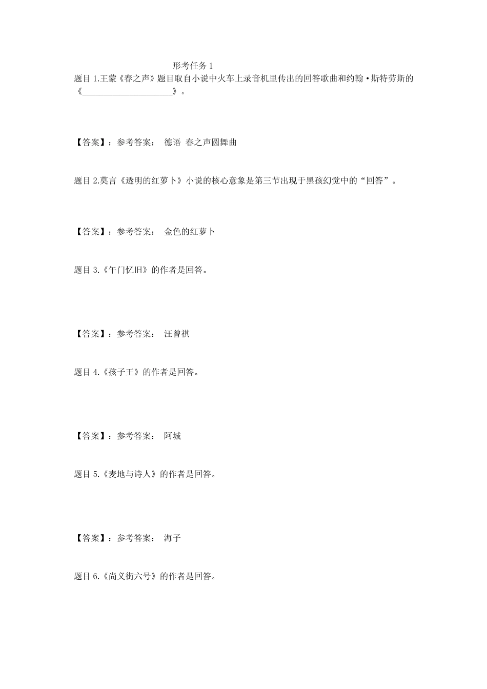 国开电大中国现当代文学名著导读精选(重庆)形考任务1-4答案 _第1页
