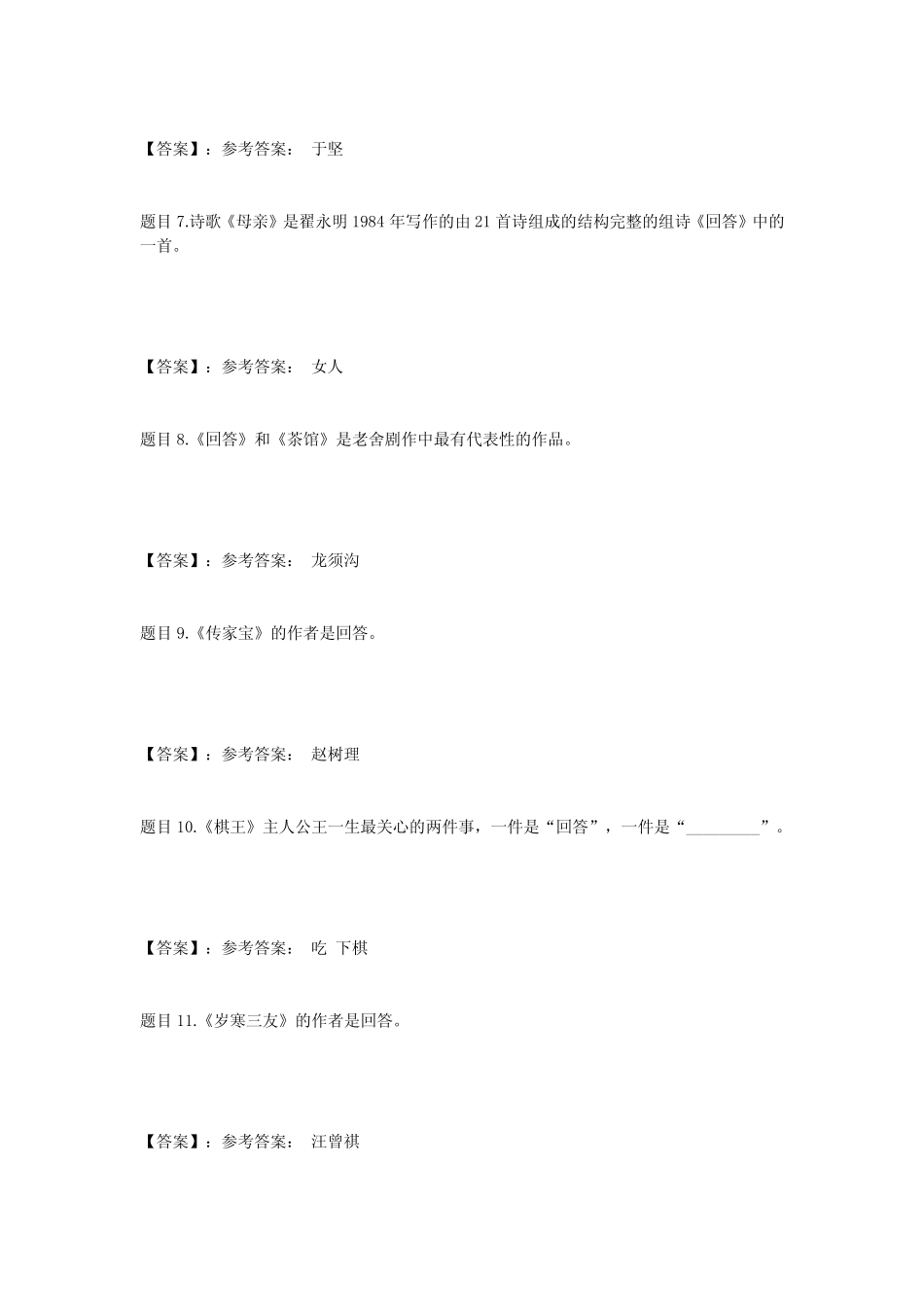 国开电大中国现当代文学名著导读精选(重庆)形考任务1-4答案 _第2页