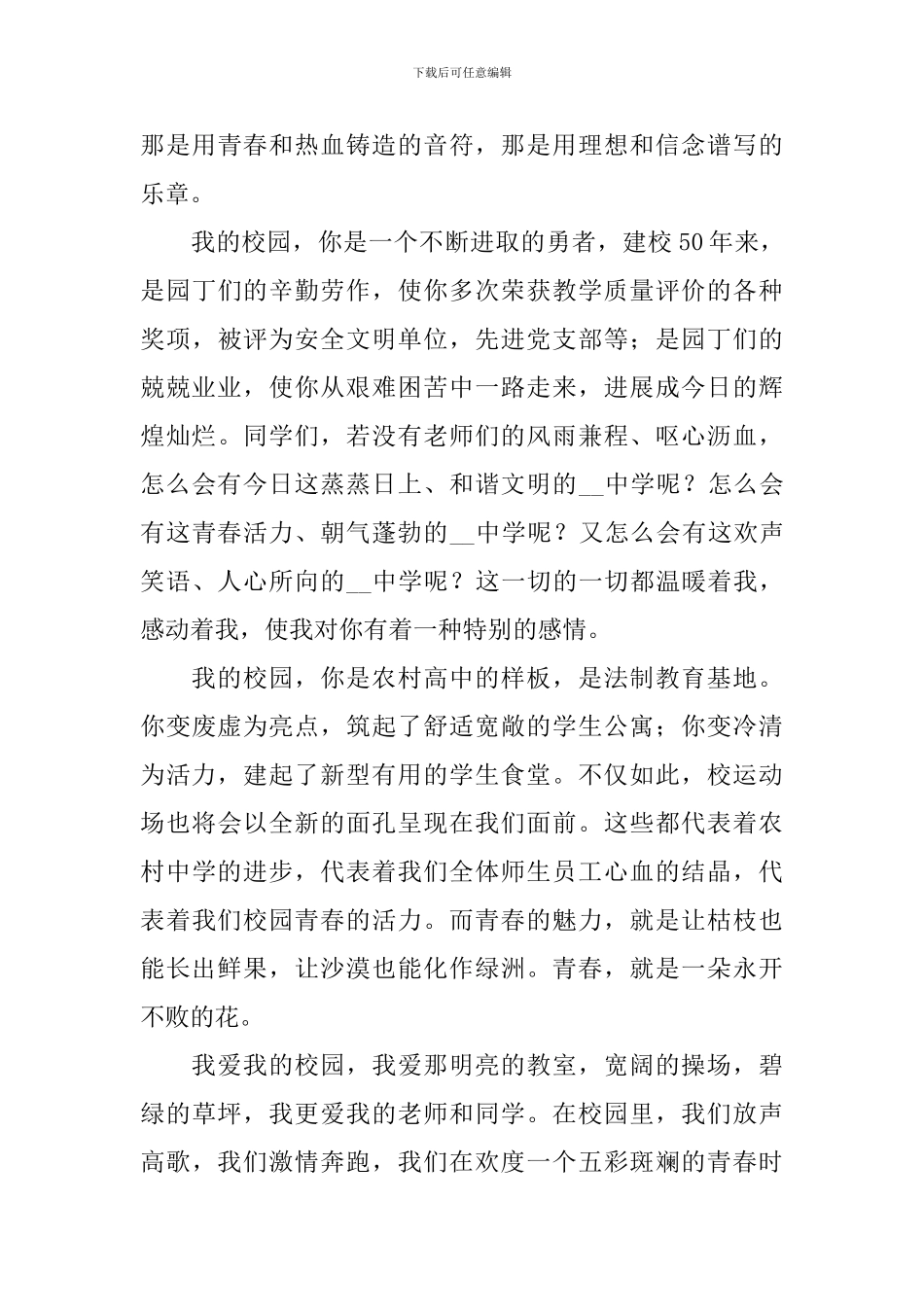 学生努力成就未来励志演讲稿_第3页