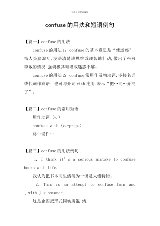 confuse的用法和短语例句