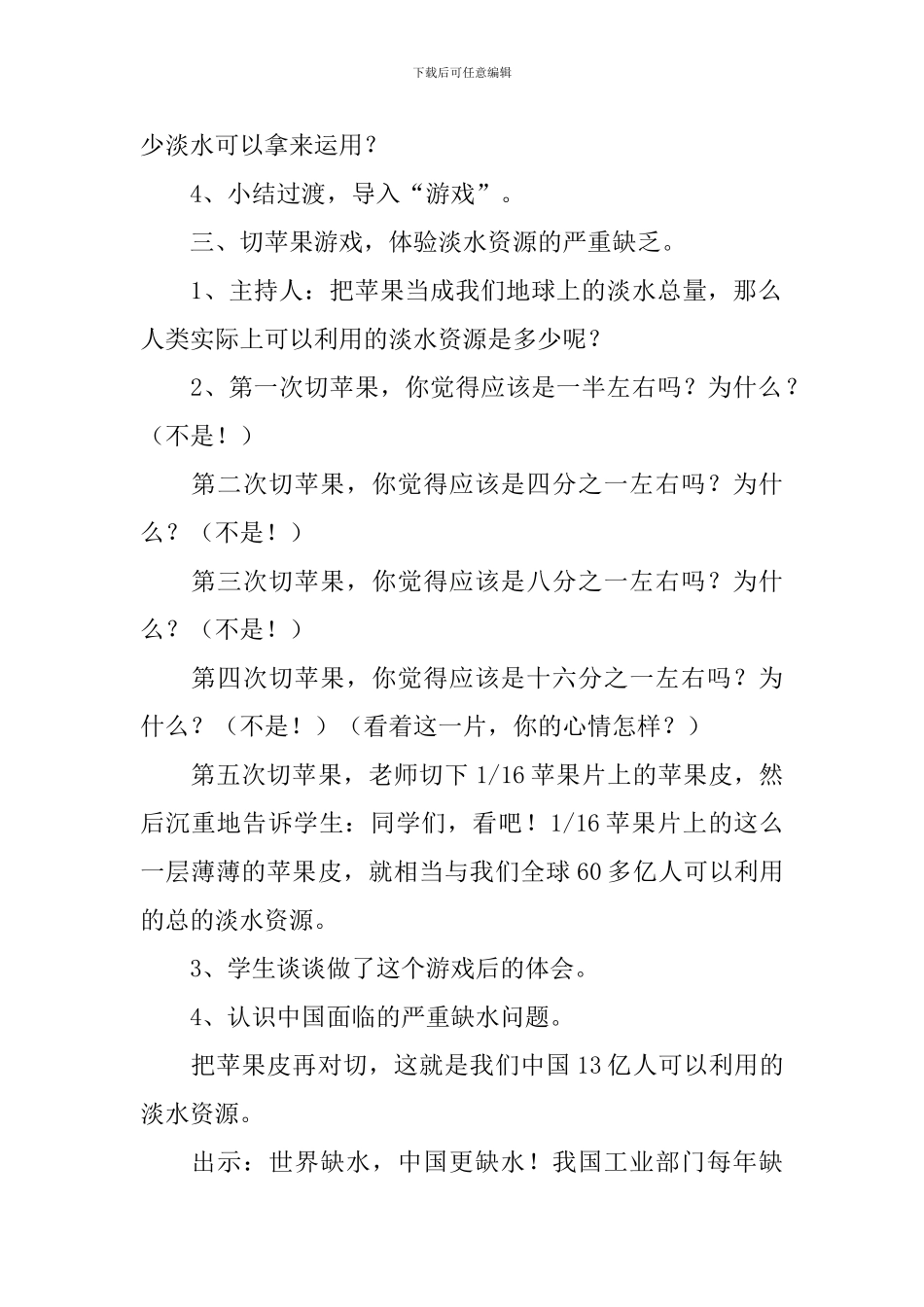 节约用水班队会教案三篇_第2页