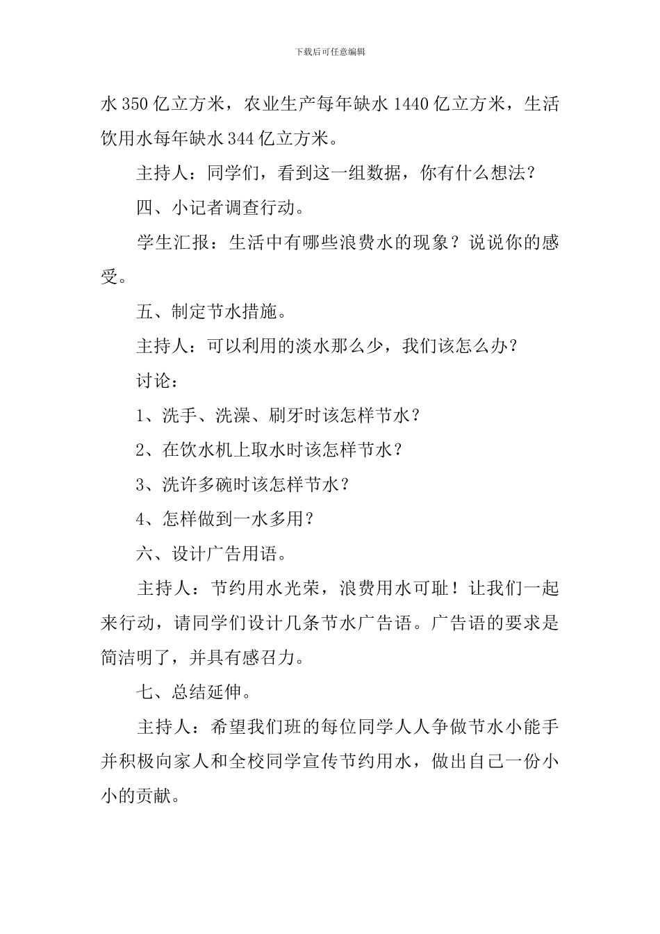 节约用水班队会教案三篇_第3页