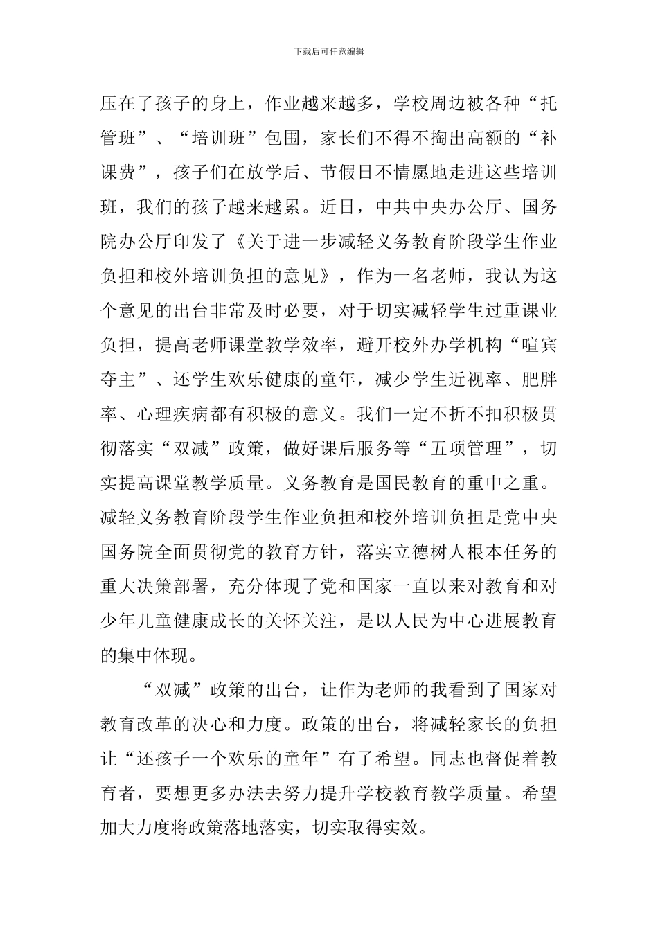 2024教师对“双减”政策心得总结报告_第3页