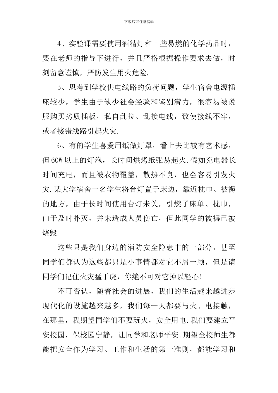 冬季安全教育演讲稿_第2页