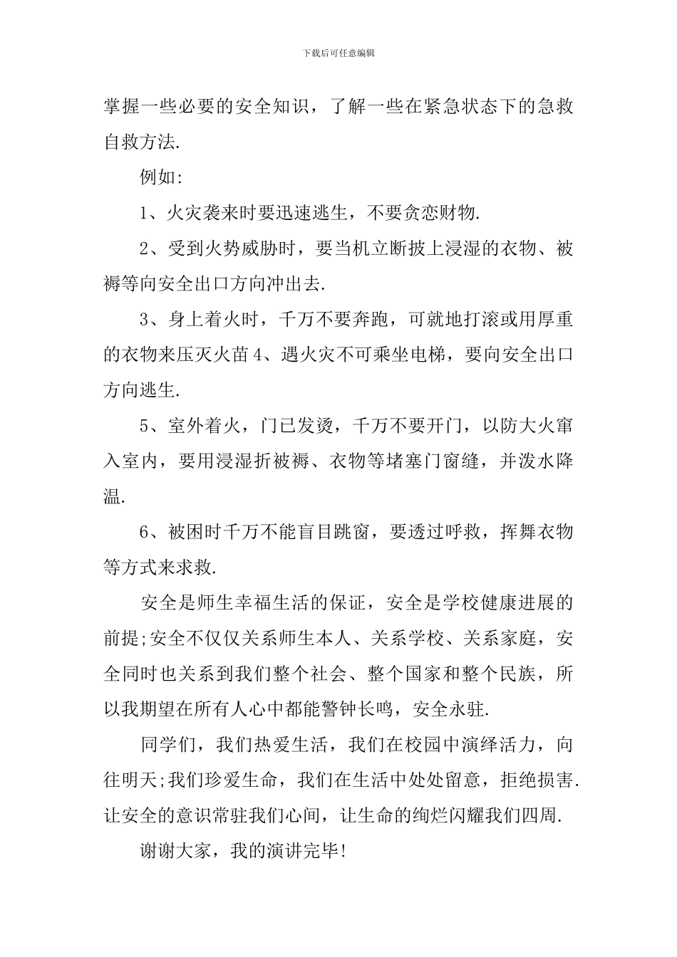 冬季安全教育演讲稿_第3页