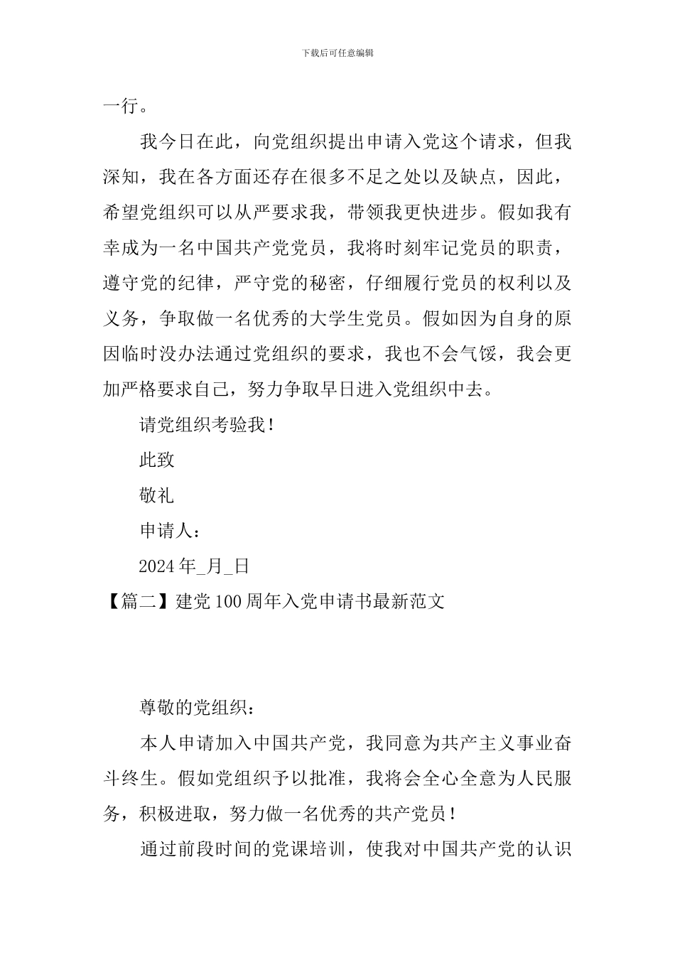 建党100周年入党申请书最新范文5篇_第3页