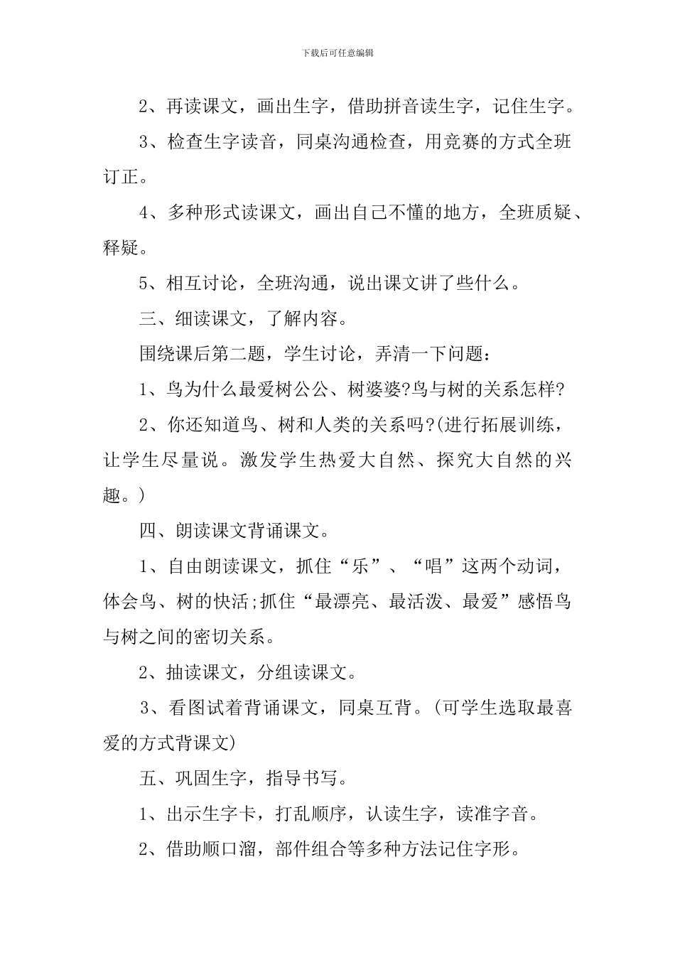 西师大版：小学一年级上册语文第10课《鸟孩子》教案_第2页