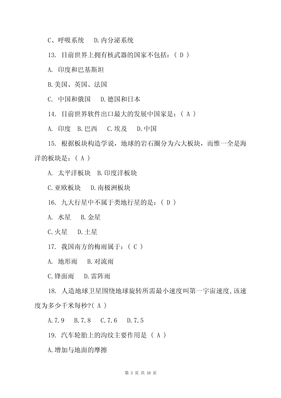 2020-2021年青少年网络科普知识竞赛试题及答案 _第3页