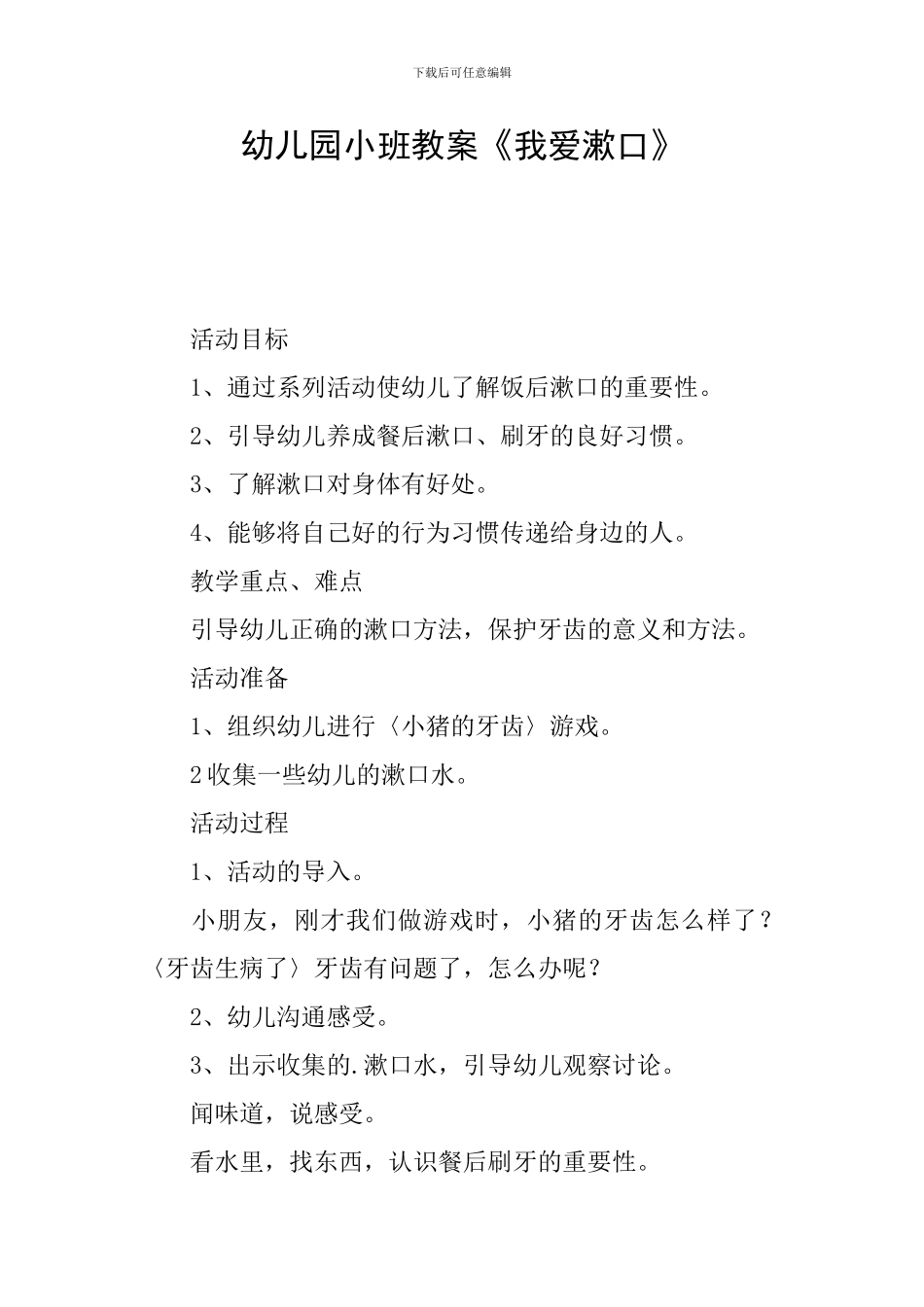幼儿园小班教案《我爱漱口》_第1页