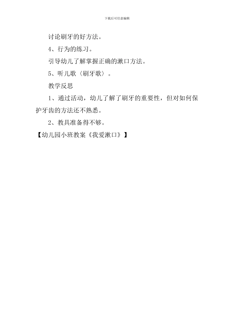 幼儿园小班教案《我爱漱口》_第2页