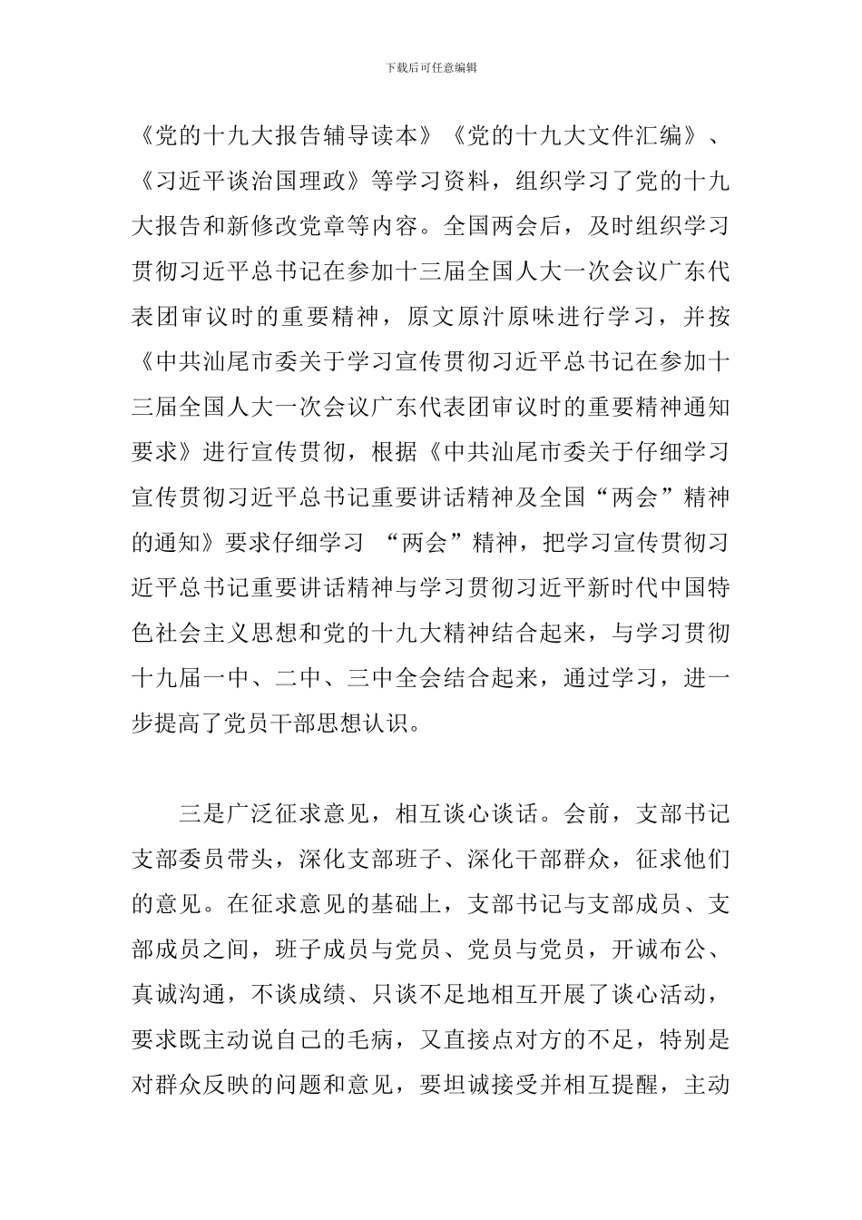 关于开展党支部民主评议党员的工作情况报告三篇_第2页