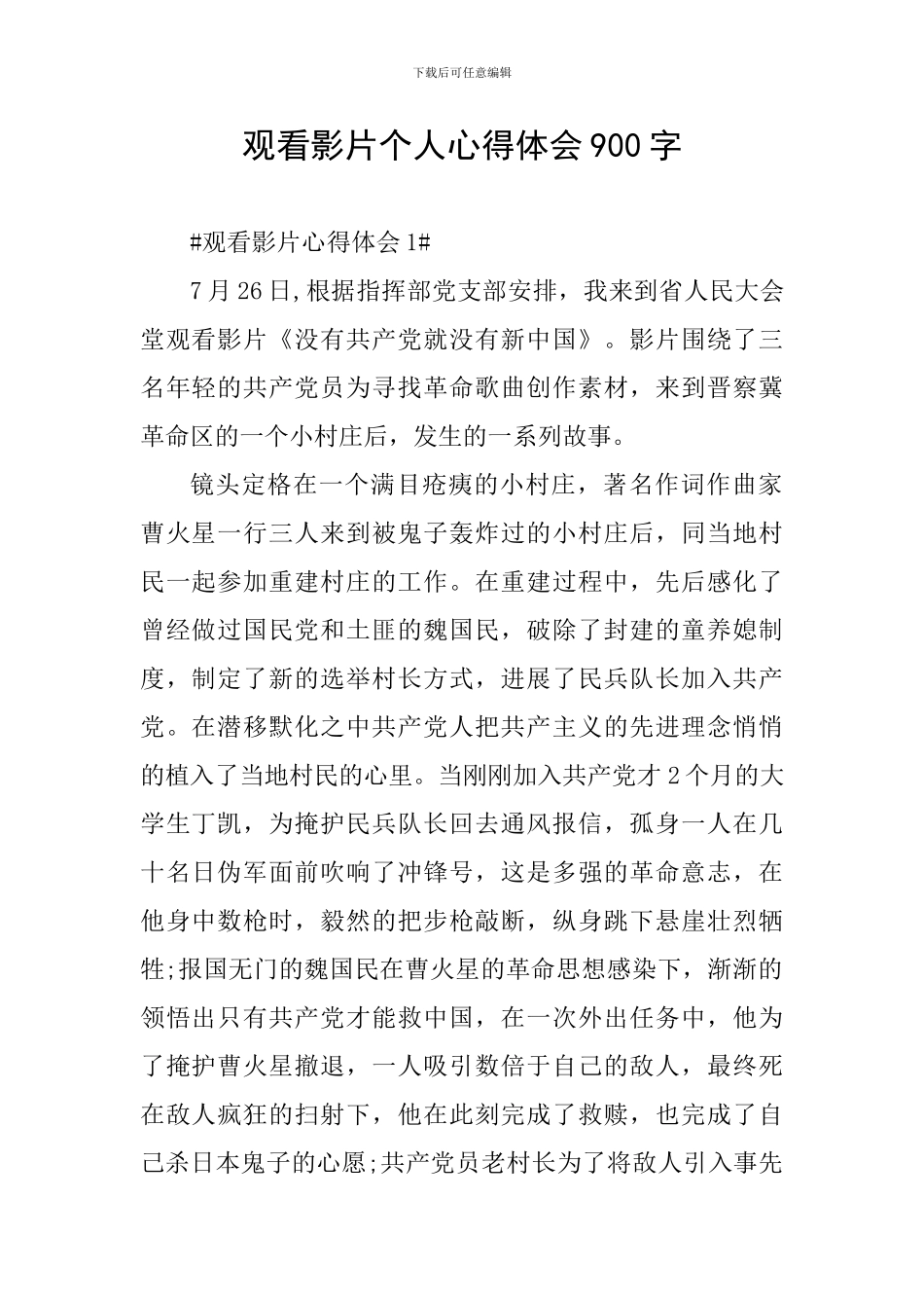 观看影片个人心得体会900字_第1页