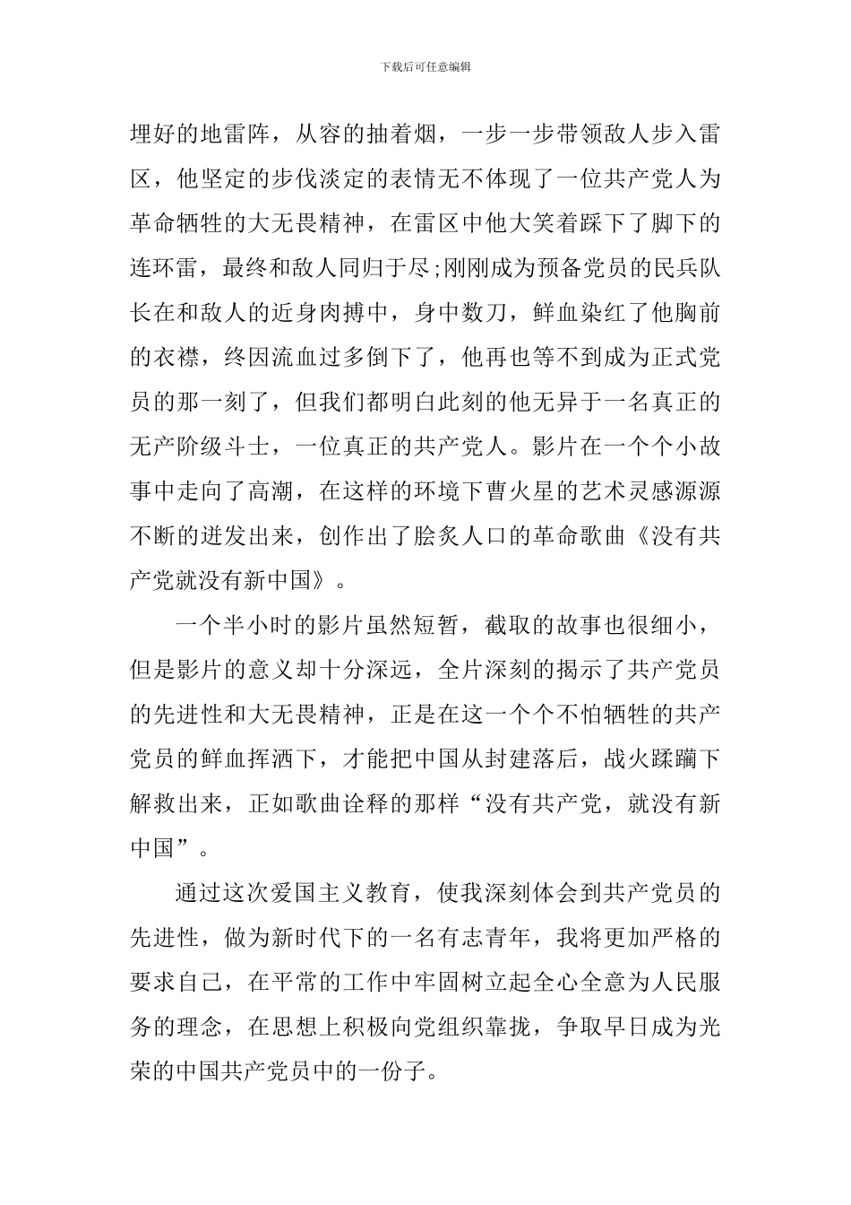 观看影片个人心得体会900字_第2页