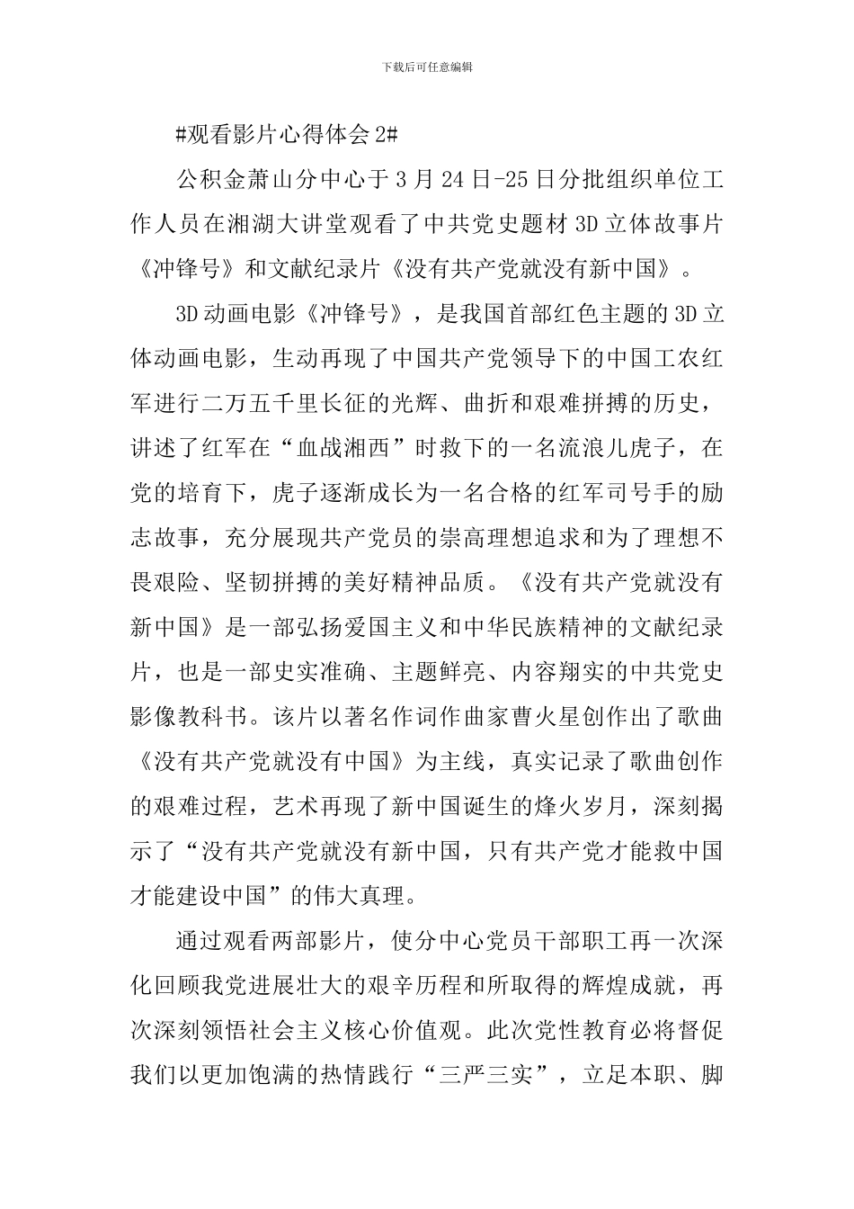 观看影片个人心得体会900字_第3页