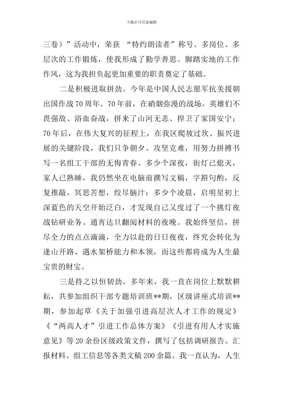 正科竞争上岗演讲稿_第2页