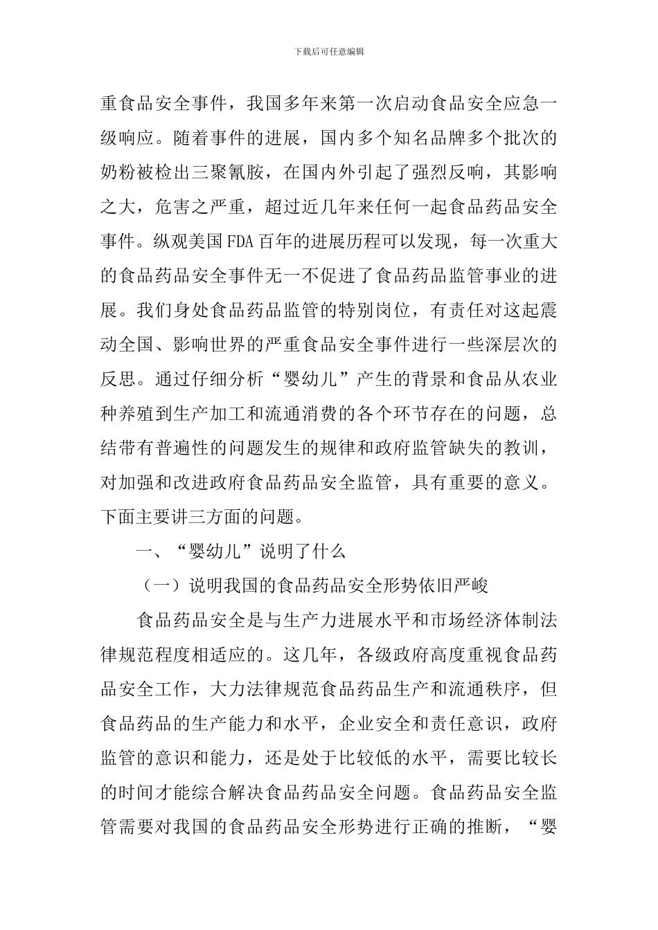 药监局长在全市系统局长会议上的讲话稿_第2页