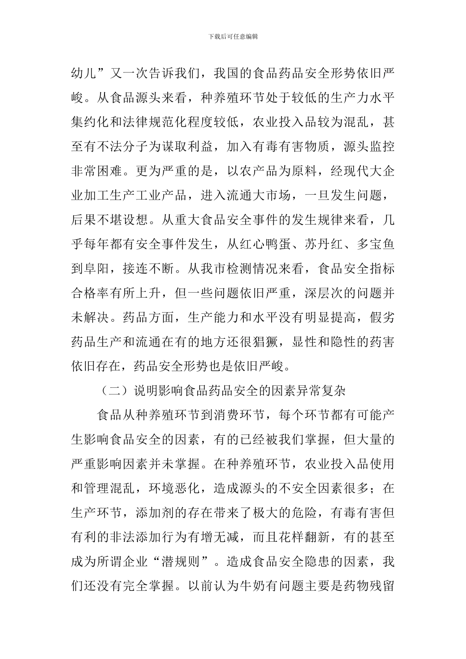 药监局长在全市系统局长会议上的讲话稿_第3页
